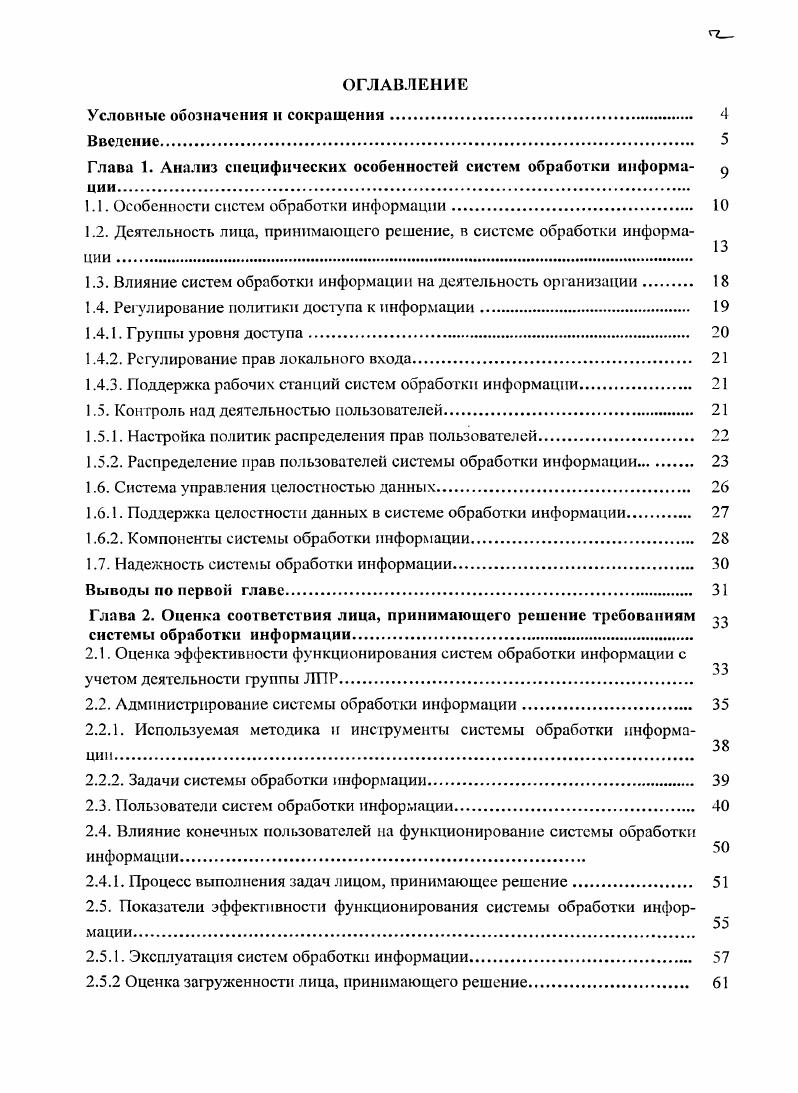 "Глава 1. Анализ специфических особенностей систем обработки информа ции.