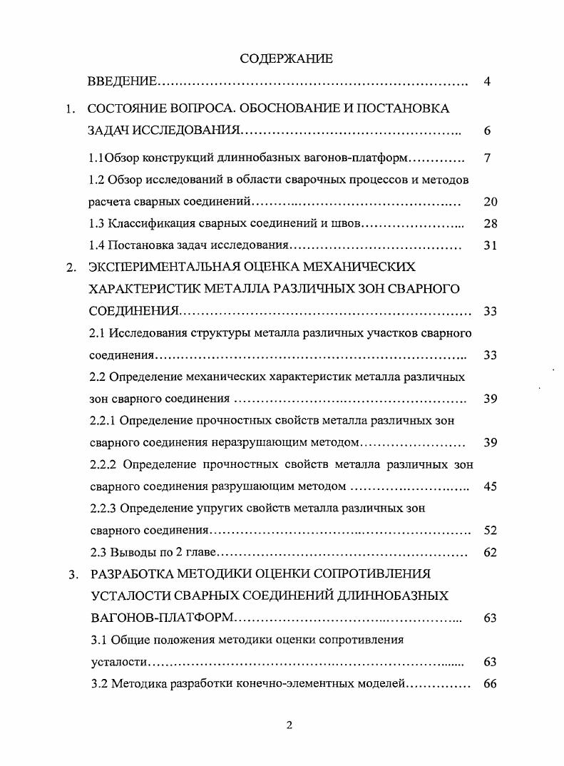 "1. СОСТОЯНИЕ ВОПРОСА. ОБОСНОВАНИЕ И ПОСТАНОВКА ЗАДАЧ ИССЛЕДОВАНИЯ. 
