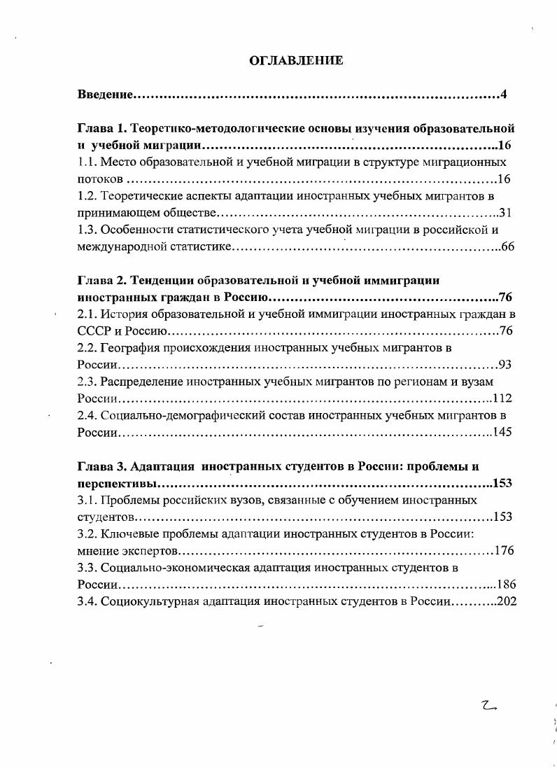 "1.1. Место образовательной и учебной миграции в структуре миграционных потоков