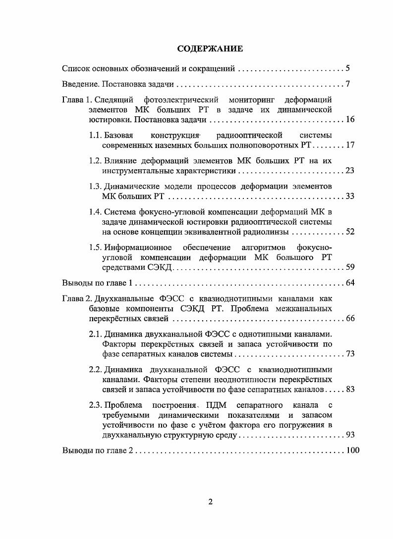 "1.3. Динамические модели процессов деформации элементов
