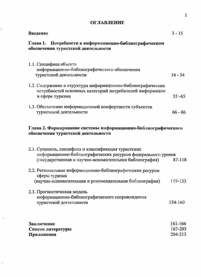 "1.1. Специфика объекта информационнобиблиографического обеспечения