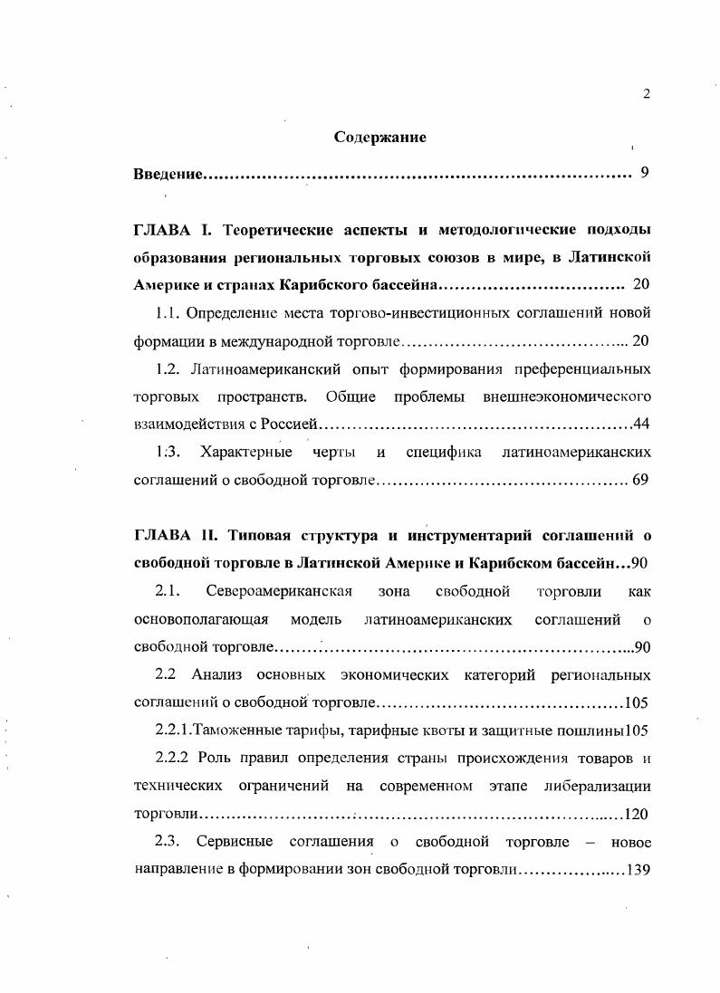 ". Характерные черты и специфика латиноамериканских соглашений о свободной торговле.