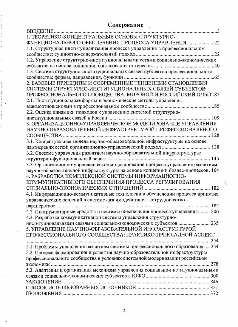 "3.2. Система управления развитием научнообразовательной инфраструктуры структурнофункциональный аспект.