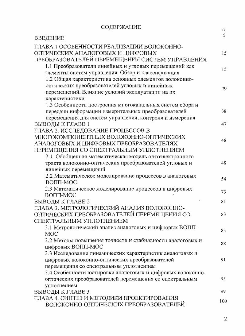 "ГЛАВА 1 ОСОБЕННОСТИ РЕАЛИЗАЦИИ ВОЛОКОННООПТИЧЕСКИХ АНАЛОГОВЫХ И ЦИФРОВЫХ 