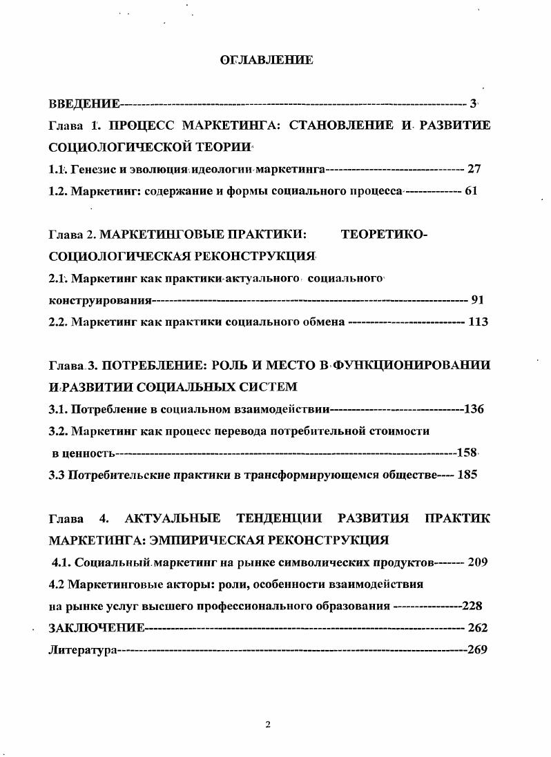 "Глава 1. ПРОЦЕСС МАРКЕТИНГА СТАНОВЛЕНИЕ И РАЗВИТИЕ СОЦИОЛОГИЧЕСКОЙ ТЕОРИИ