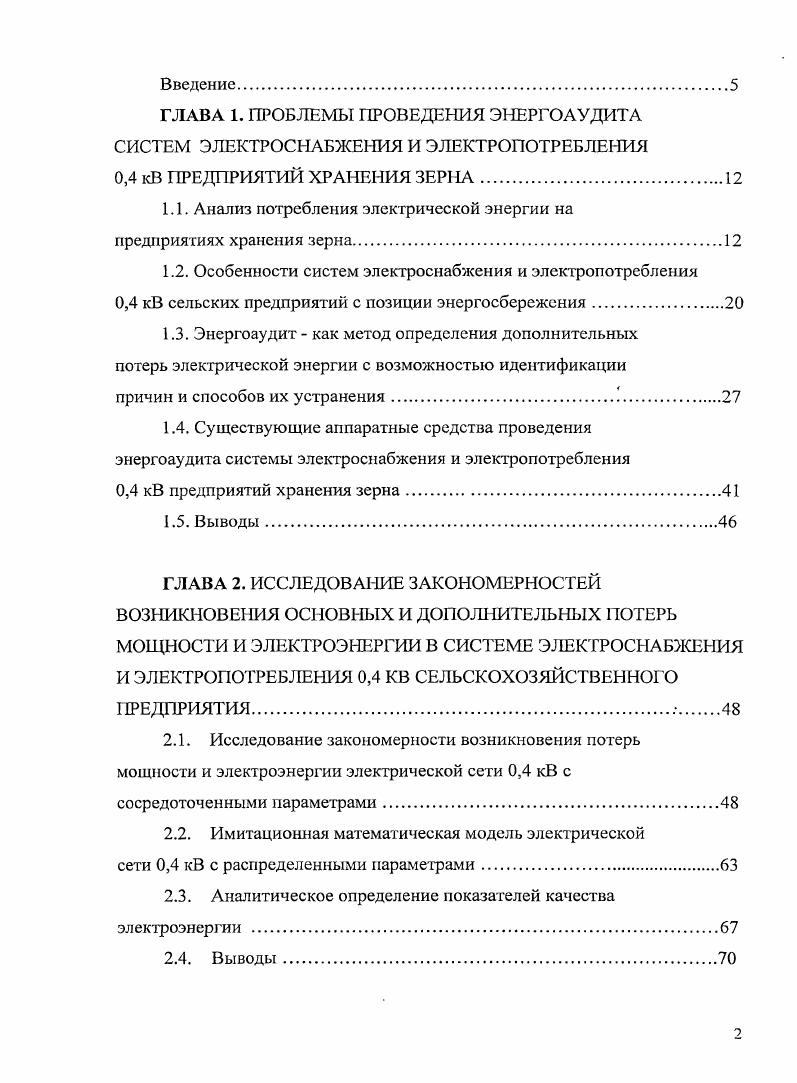 "1.1. Анализ потребления электрической энергии на