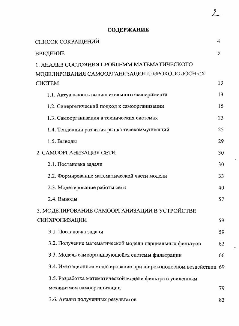 "1.1. Актуальность вычислительного эксперимента 