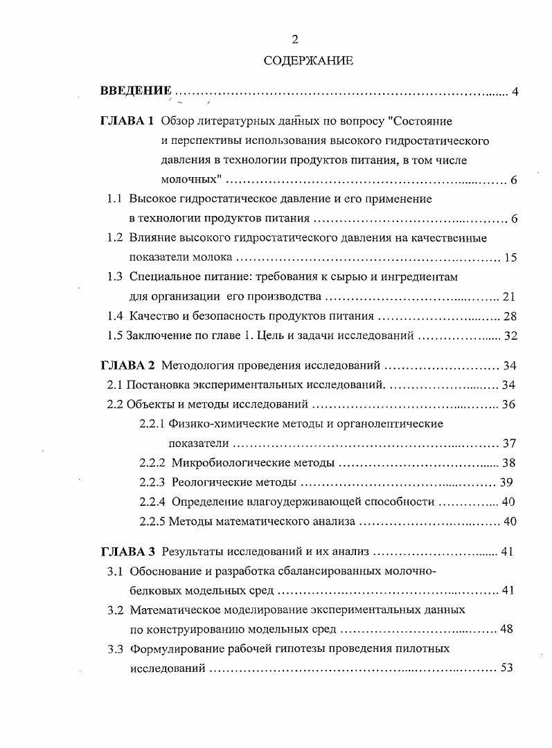 "ГЛАВА 1 Обзор литературных данных по вопросу Состояние