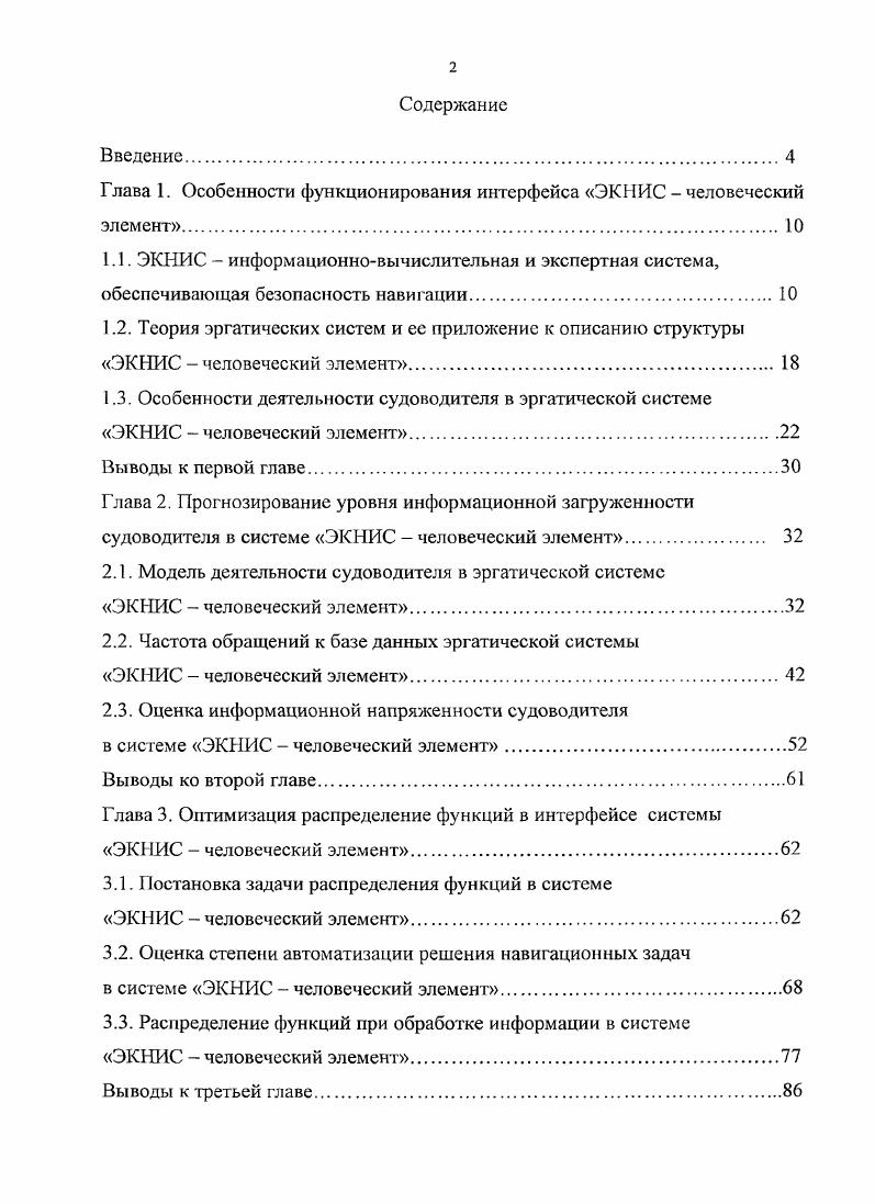 "Глава 1. Особенности функционирования интерфейса ЭКНИС  человеческий элемент