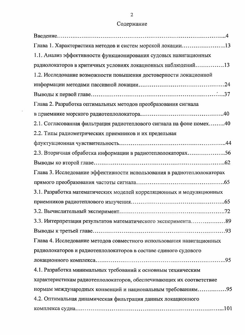 "Глава 1. Характеристика методов и систем морской локации