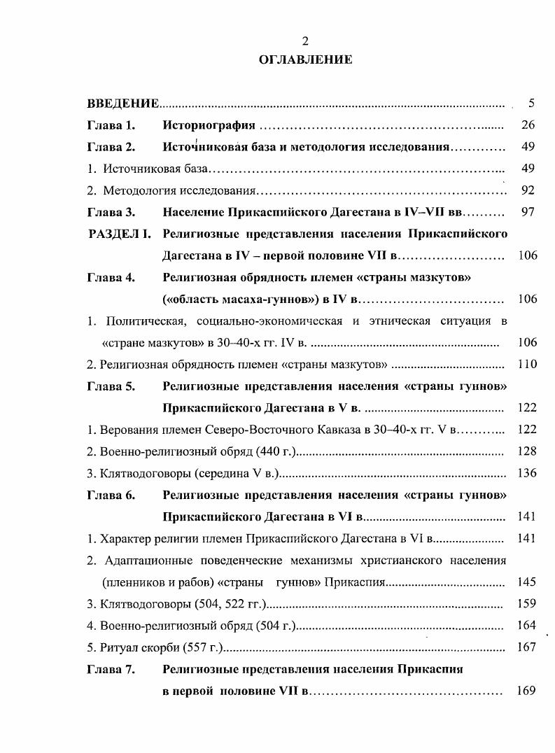 "Глава 2. Источннкован база и методология исследования 