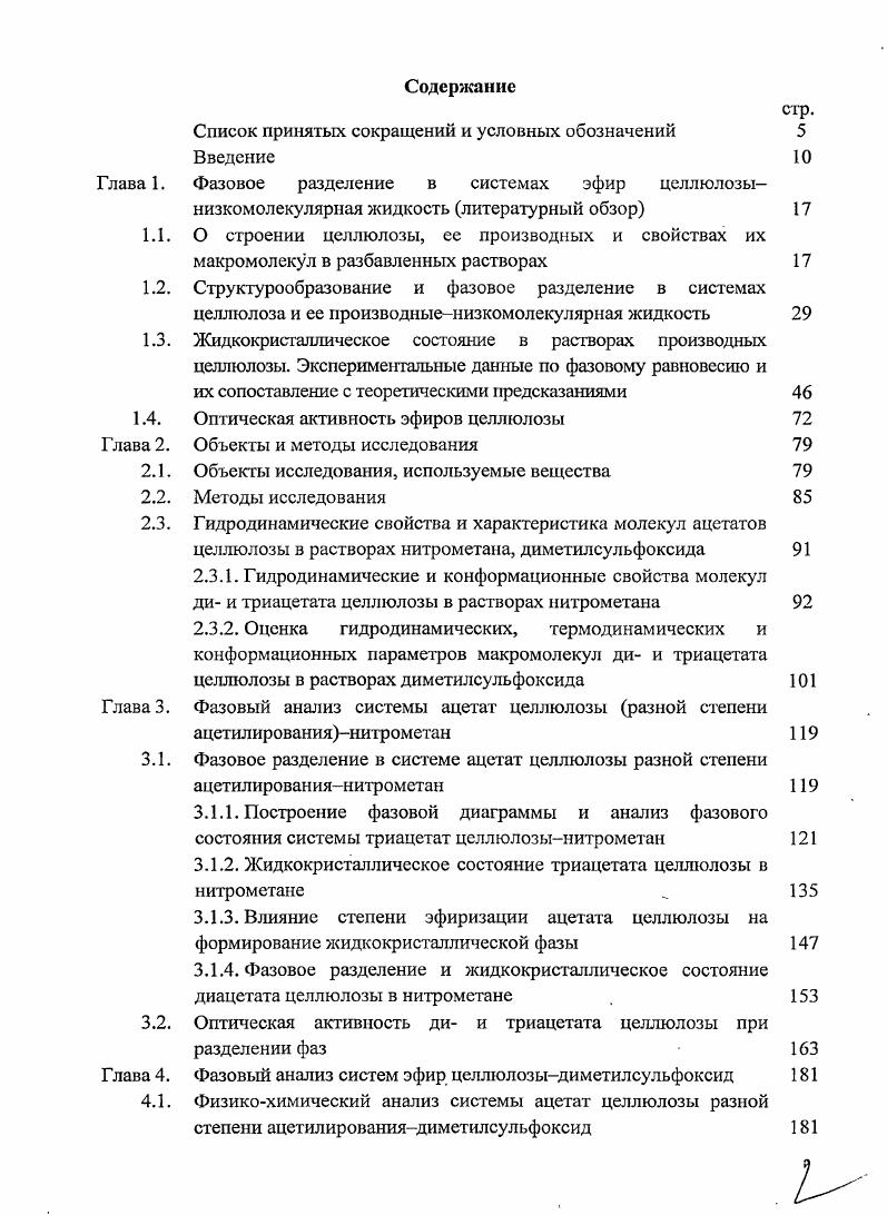 "Список принятых сокращений и условных обозначений Введение