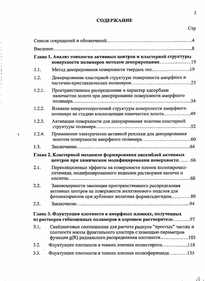 "Глава 1. Анализ топологии активных центров и кластерной структуры