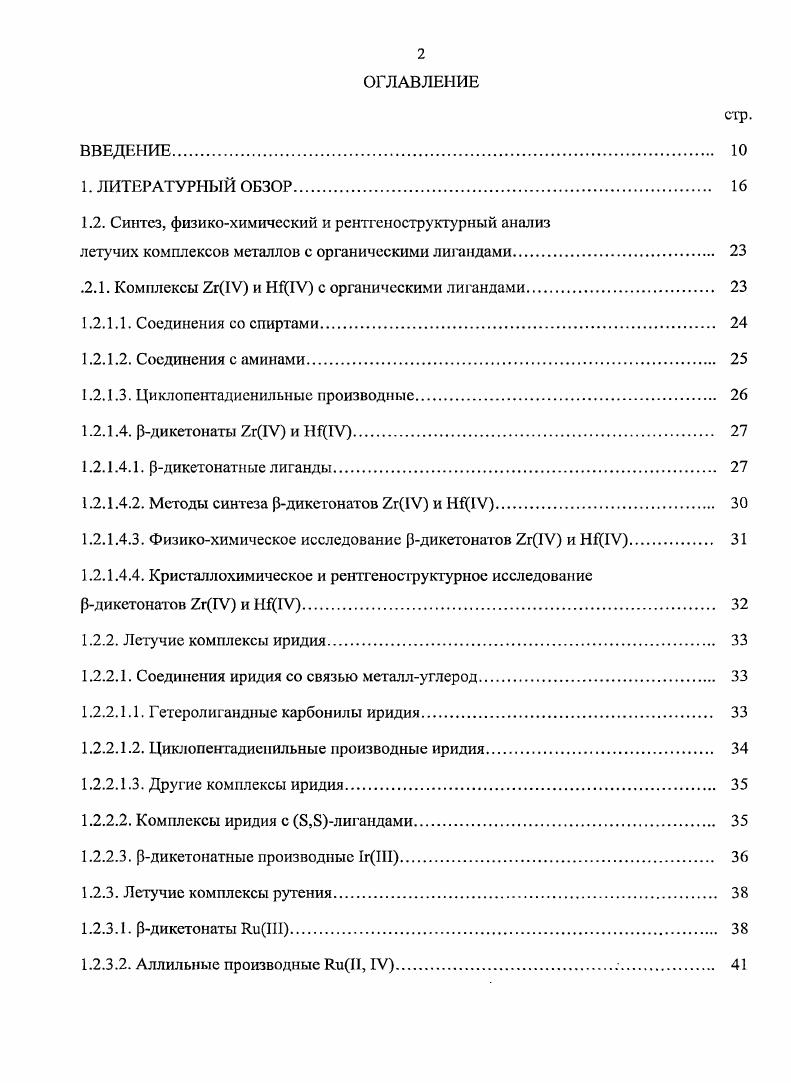 "1.2. Синтез, физикохимический и рентгеноструктурный анализ