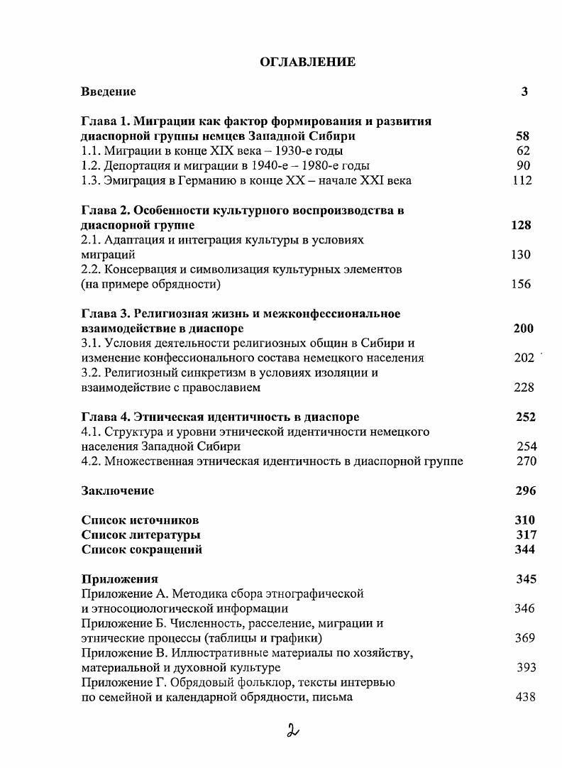 "Глава 1. Миграции как фактор формировании и развития