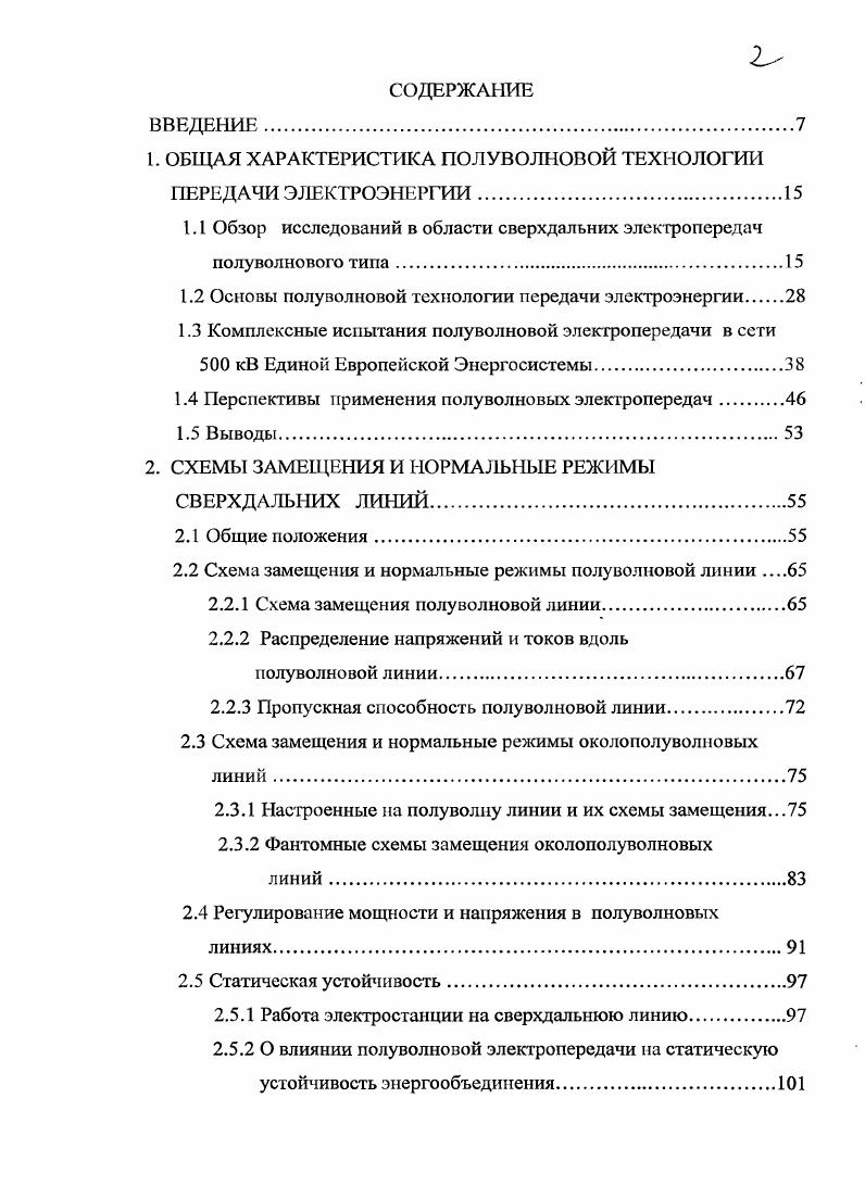 "1. ОБЩАЯ ХАРАКТЕРИСТИКА ПОЛУВОЛНОВОЙ ТЕХНОЛОГИИ ПЕРЕДАЧИ ЭЛЕКТРОЭНЕРГИИ