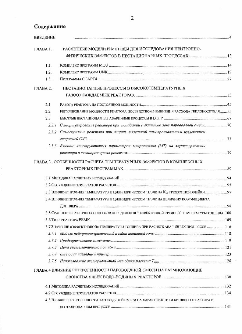 "ГЛАВА 2. НЕСТАЦИОНАРНЫЕ ПРОЦЕССЫ В ВЫСОКОТЕМПЕРАТУРНЫХ