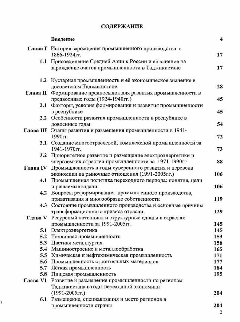 "Глава I История зарождения промышленного производства в гг.