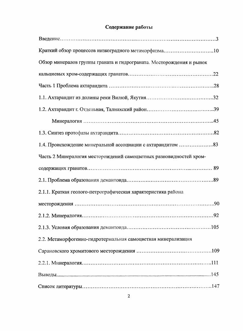 "1.1. Ахтарандит из долины реки Вилюй. Якутия.