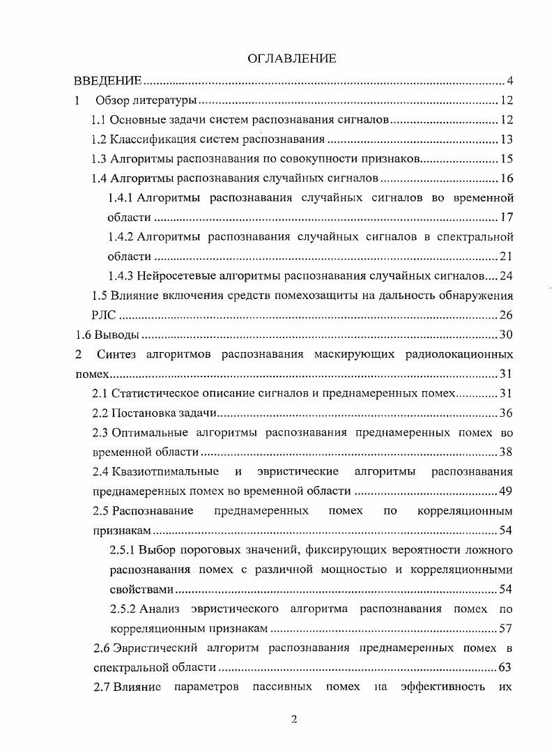 "1.1 Основные задачи систем распознавания сигналов
