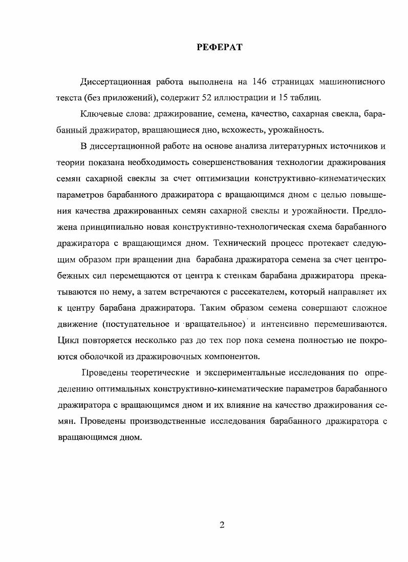 "1 СОСТОЯНИЕ ВОПРОСА И ЗАДАЧИ ИССЛЕДОВАНИЙ