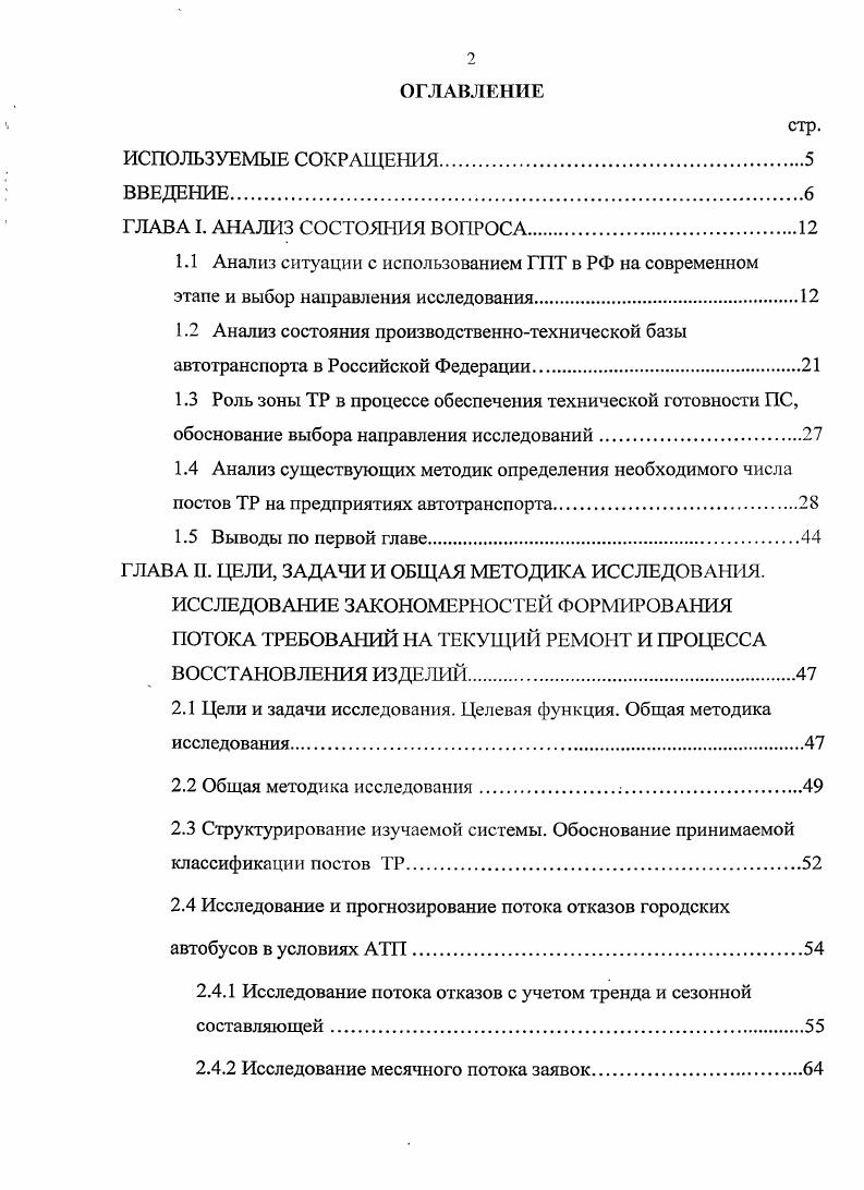 "ГЛАВА II. ЦЕЛИ, ЗАДАЧИ И ОБЩАЯ МЕТОДИКА ИССЛЕДОВАИЯ.