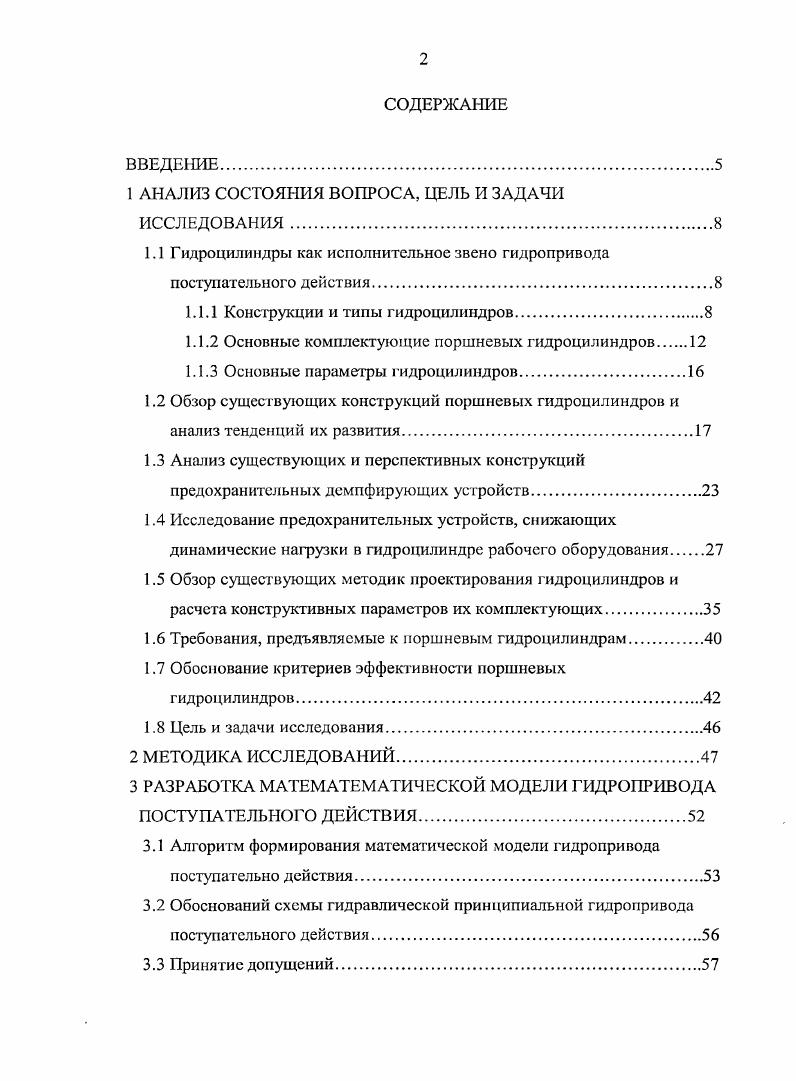 "1 АНАЛИЗ СОСТОЯНИЯ ВОПРОСА, ЦЕЛЬ И ЗАДАЧИ