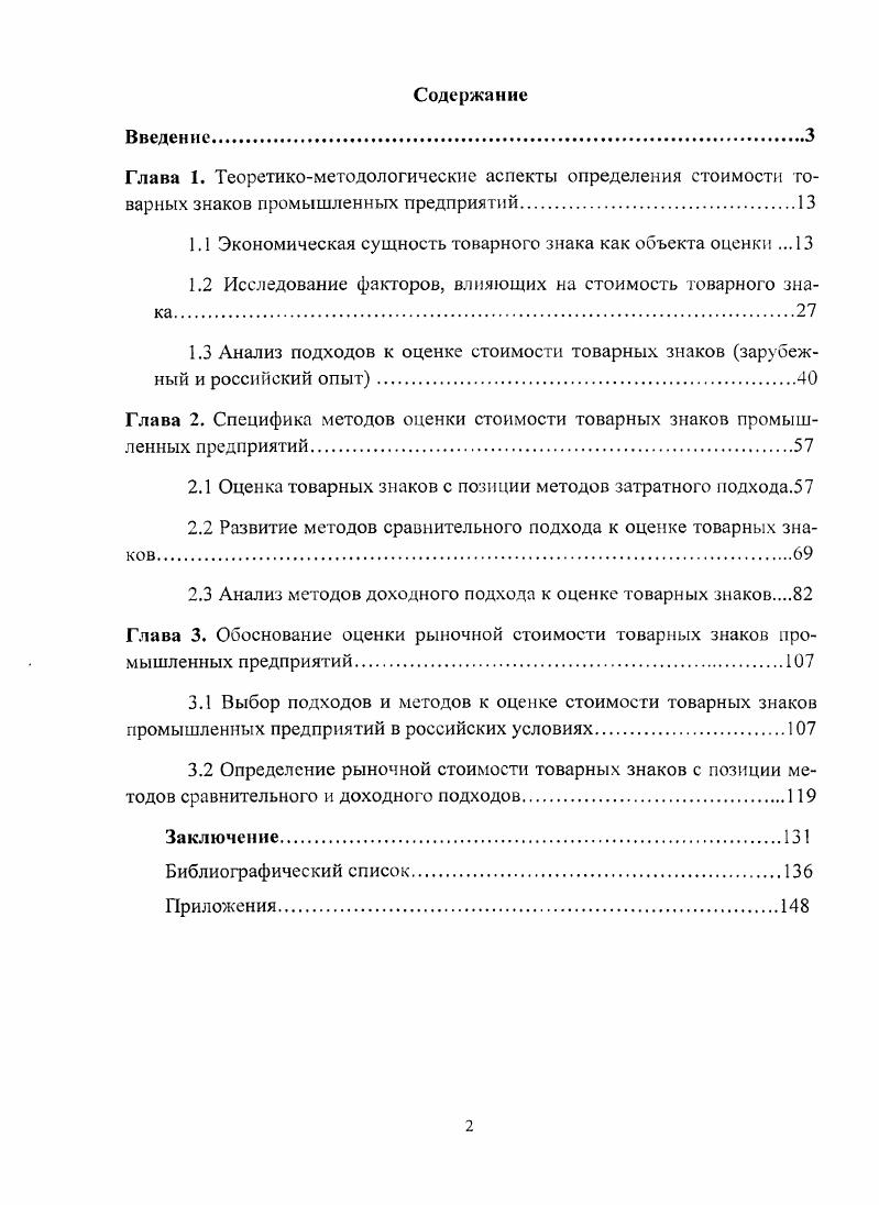 "1.1 Экономическая сущность товарного знака как объекта оценки . 