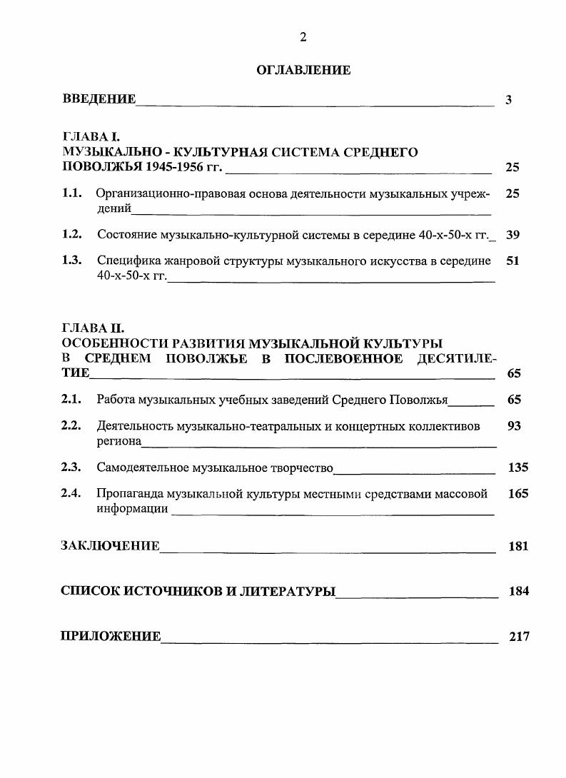 "МУЗЫКАЛЬНО  КУЛЬТУРНАЯ СИСТЕМА СРЕДНЕГО ПОВОЛЖЬЯ  гг 
