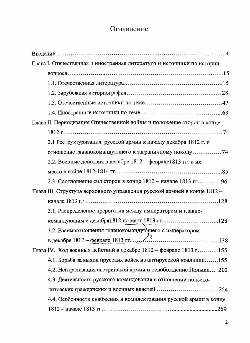 "Глава I. Отечественная и иностранная литература и источники по истории