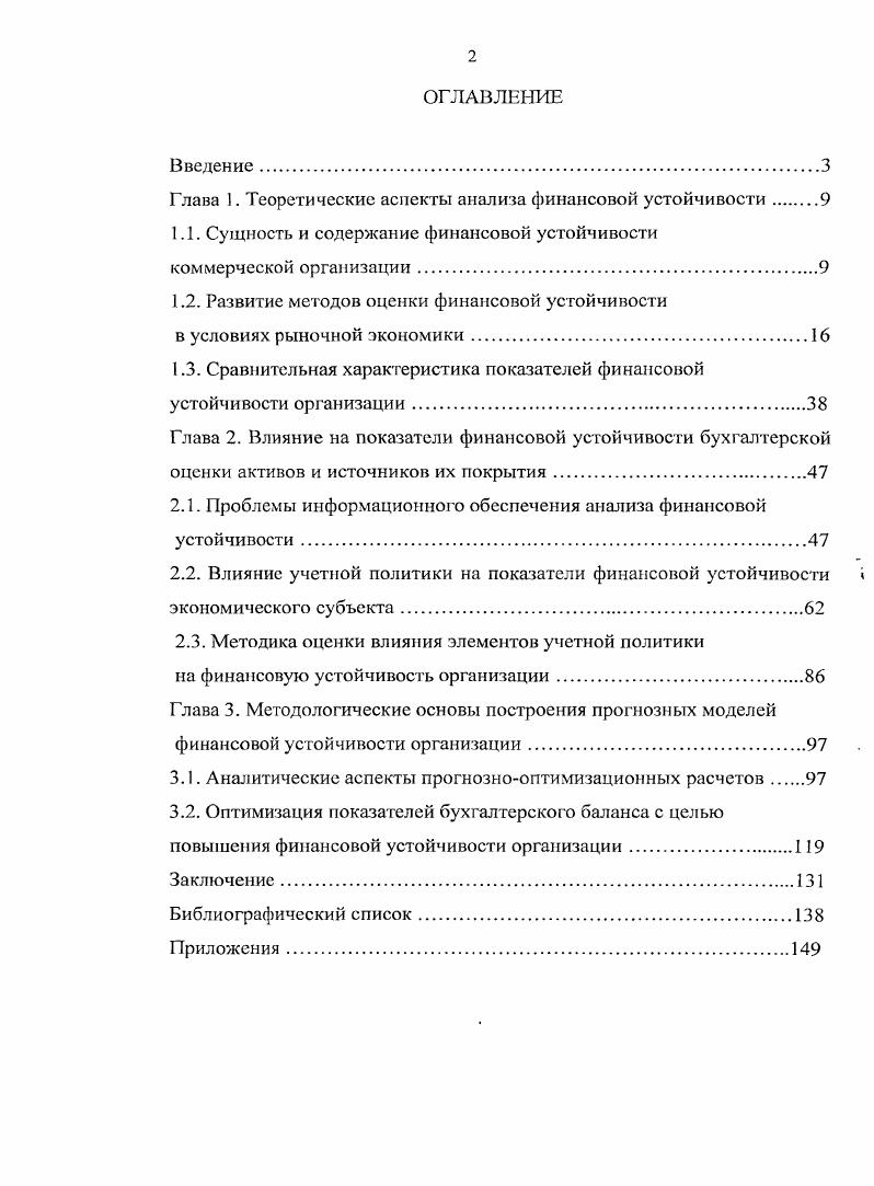 "Глава 1. Теоретические аспекты анализа финансовой устойчивости 