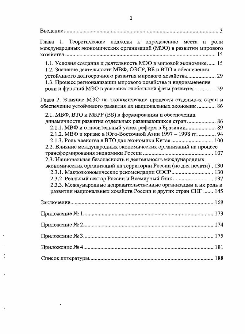 "1.1. Условия создания и деятельность МЭО в мировой экономике 