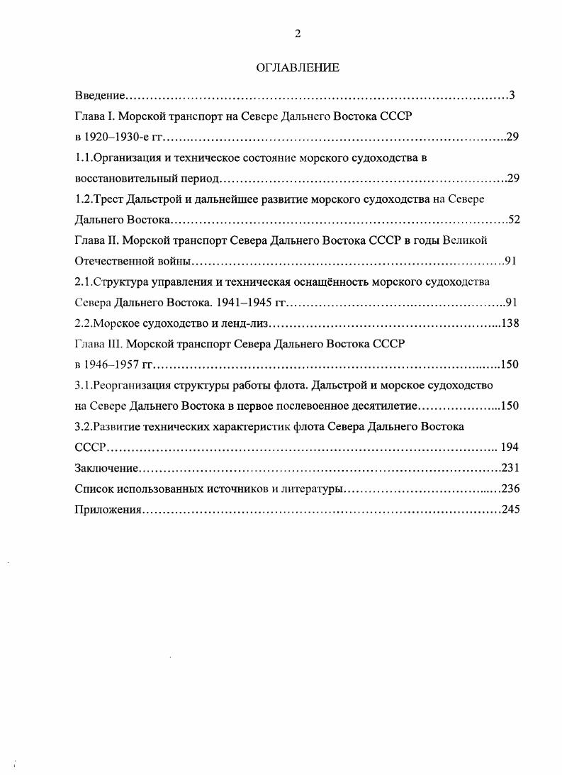 "Глава I. Морской транспорт на Севере Дальнего Востока СССР