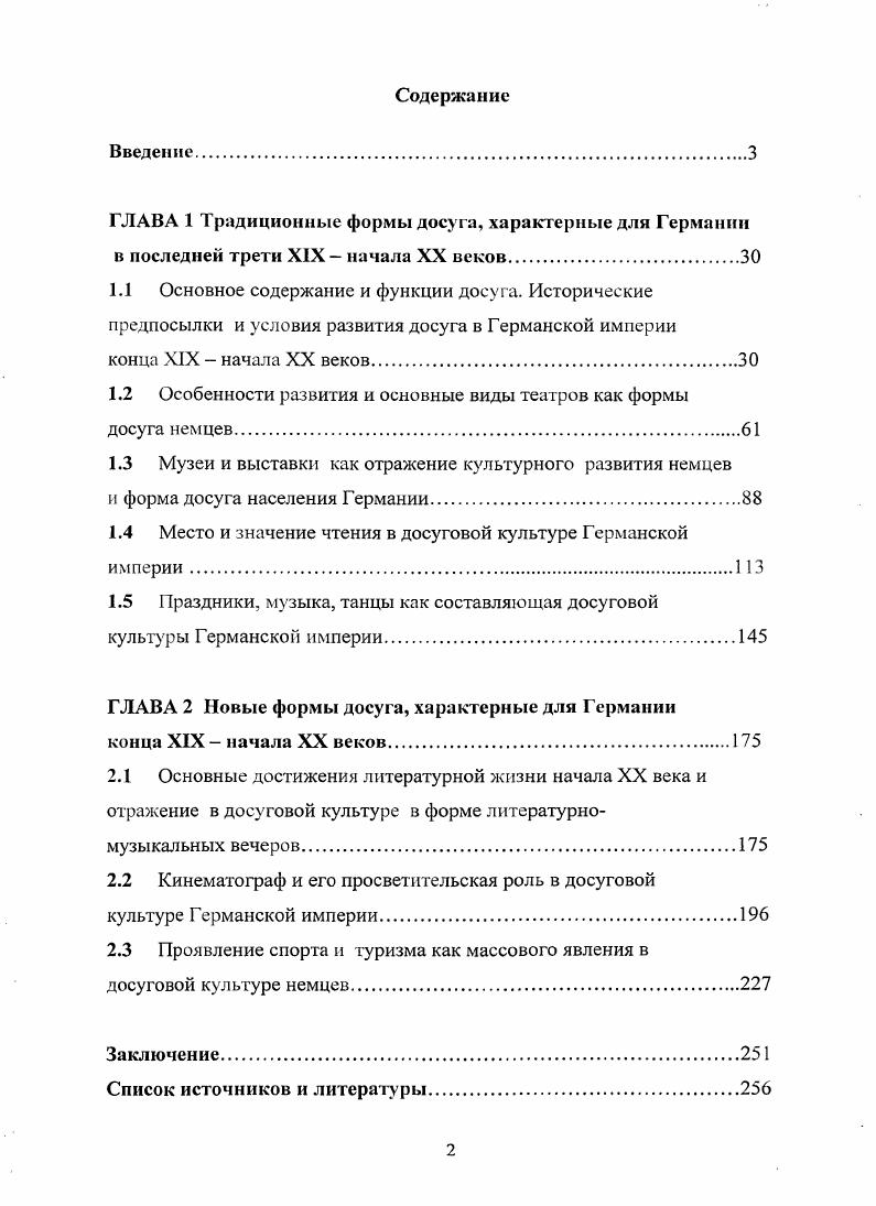 "1.2 Особенности развития и основные виды театров как формы досуга немцев