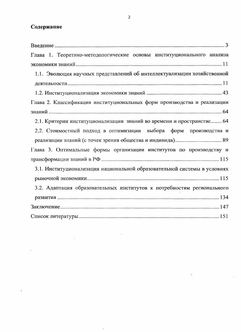 "1.2. Институционализация экономики знаний