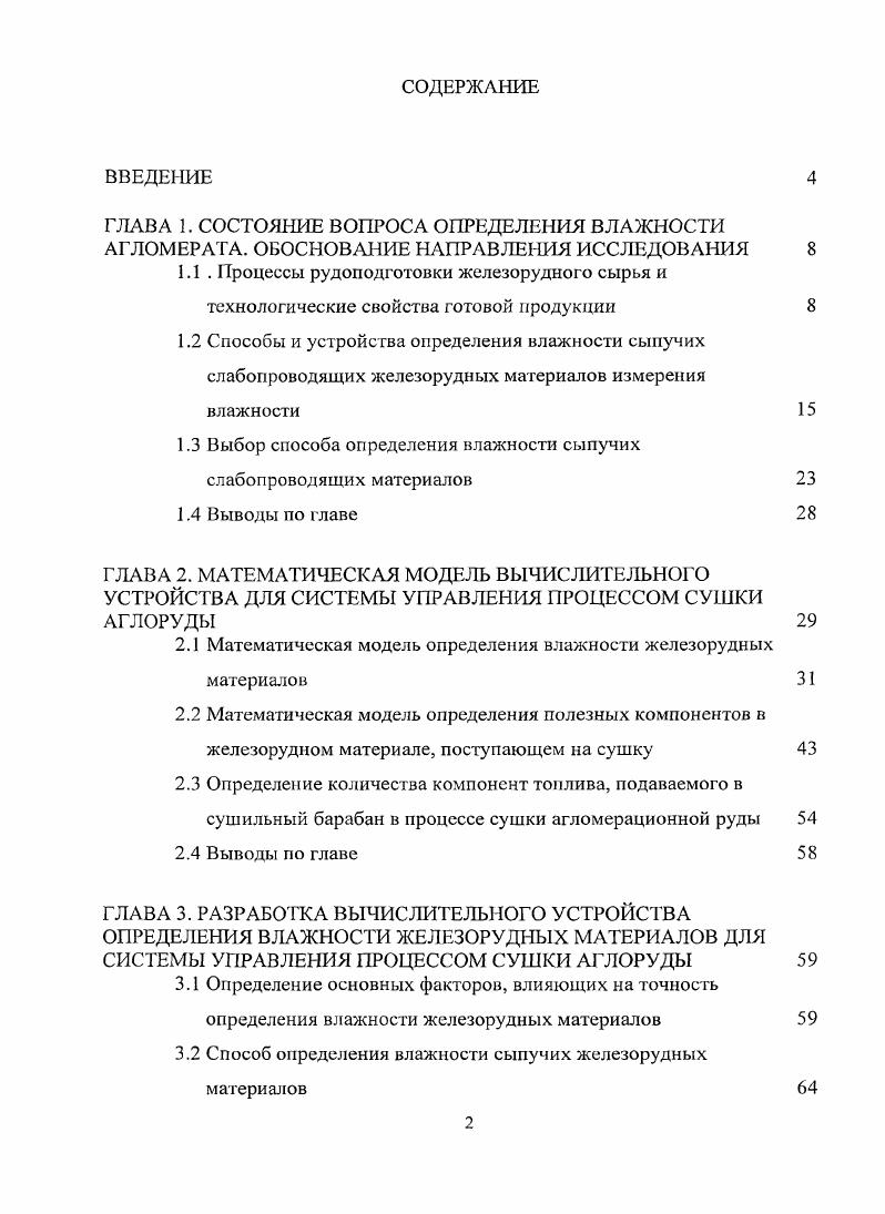 "1.1 . Процессы рудоподготовки железорудного сырья и