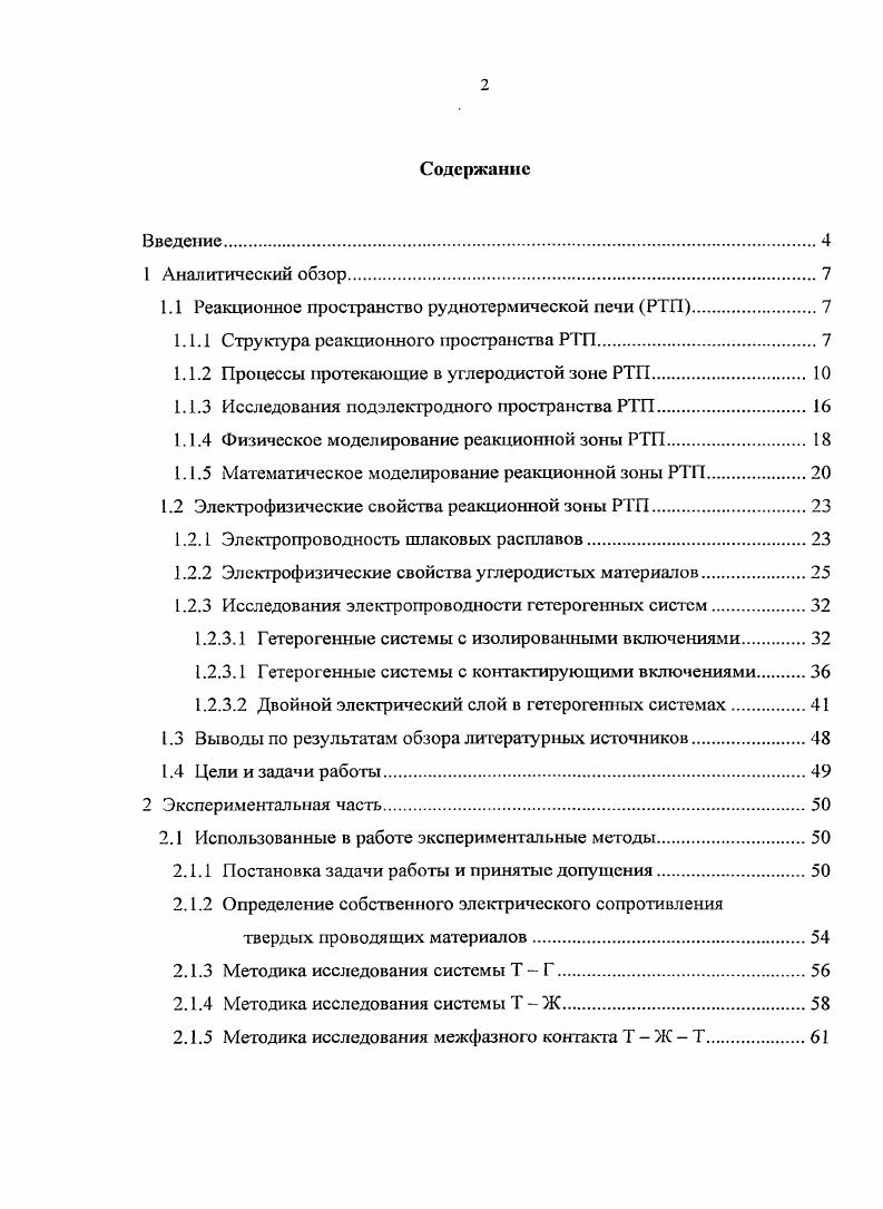 "1.1 Реакционное пространство руднотермической печи РТП