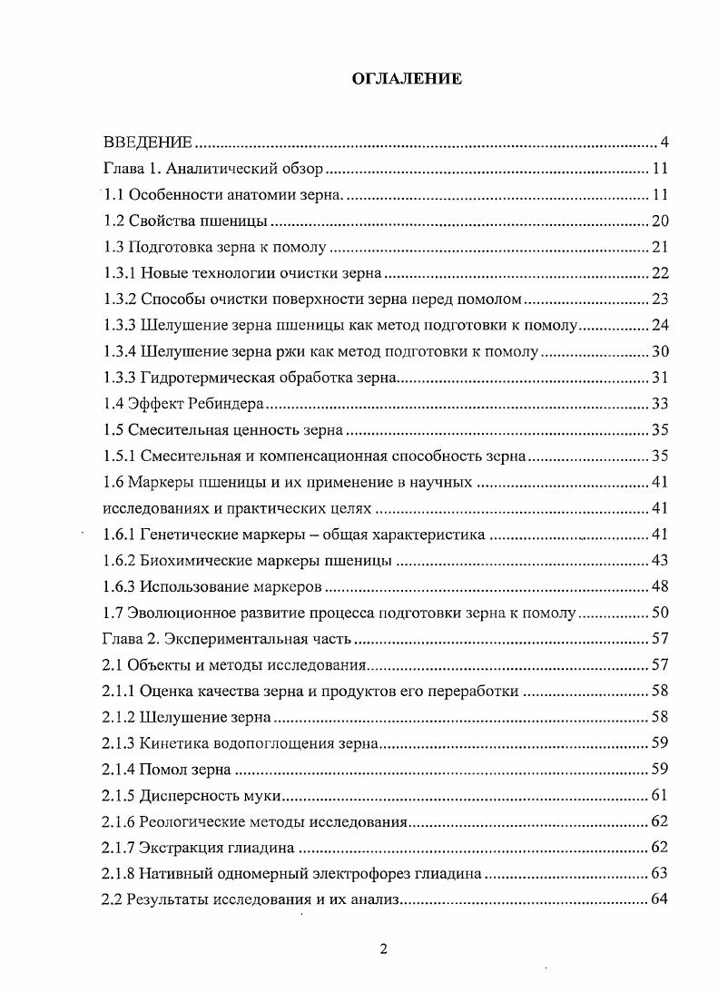 "1.3.1 Новые технологии очистки зерна