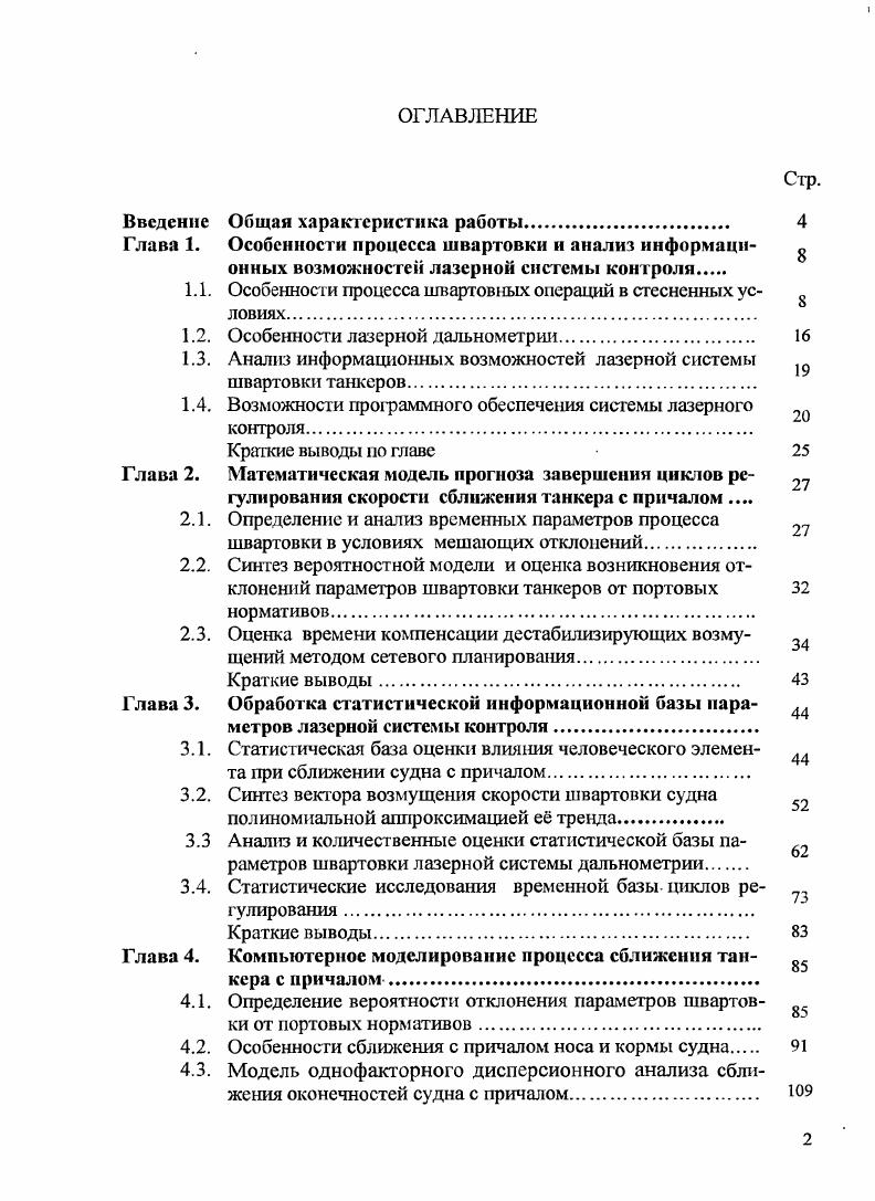 "Введение Общая характеристика работы 