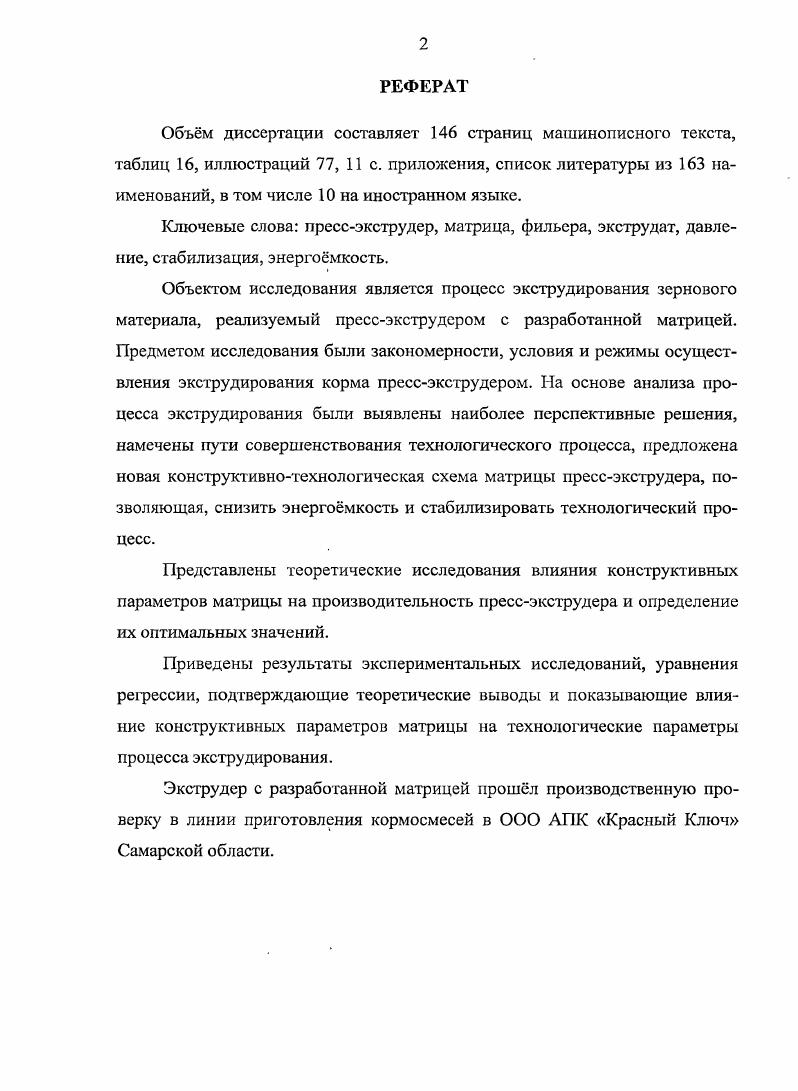 "1 СОСТОЯНИЕ РАЗВИТИЯ И ИССЛЕДОВАНИЯ ПРОЦЕССА