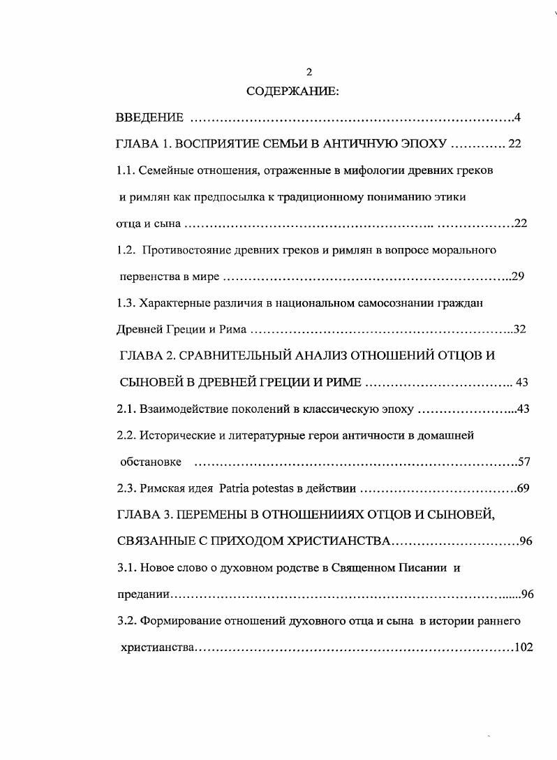 "ГЛАВА 1. ВОСПРИЯТИЕ СЕМЬИ В АНТИЧНУЮ ЭПОХУ