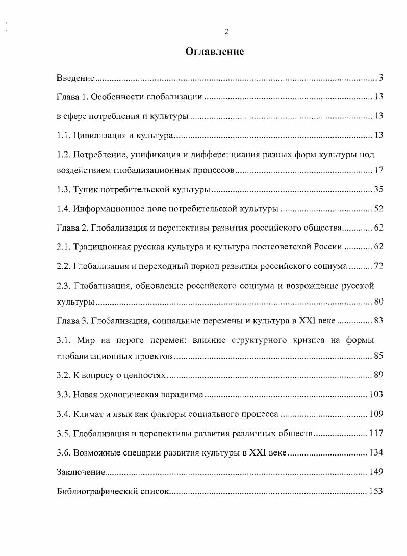 "1.3. Тупик потребительской культуры.