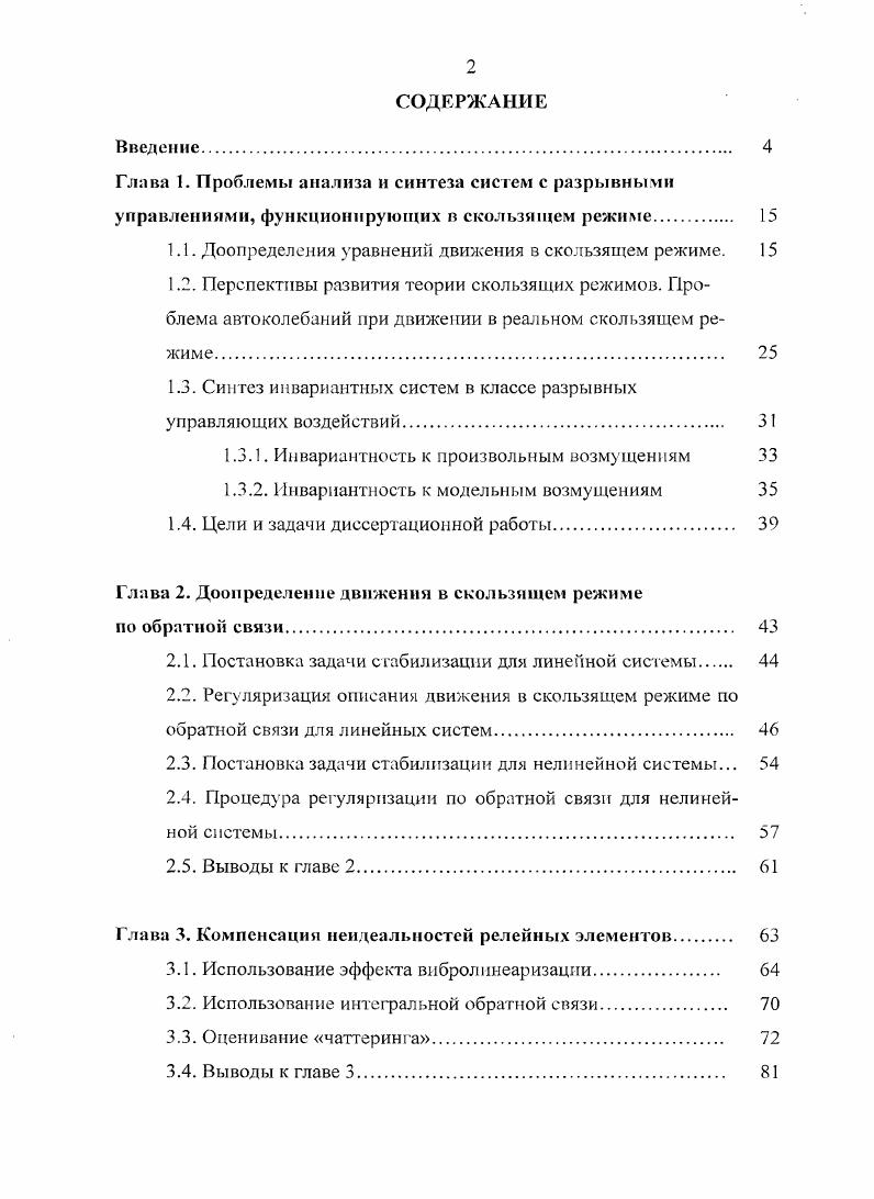 "1.1. Доопределения уравнений движения в скользящем режиме. 