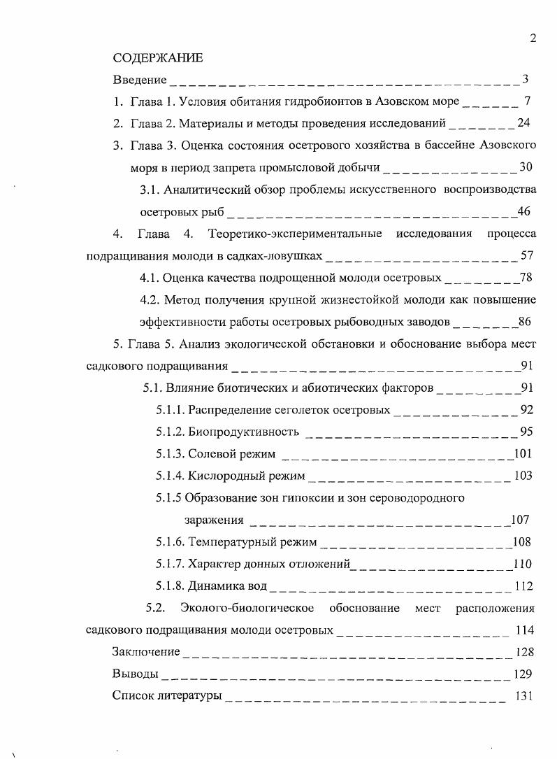 "1. Глава 1. Условия обитания гидробионтов в Азовском море