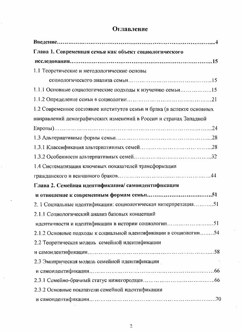 "Глава 1. Современная семья как объект социологического исследования.