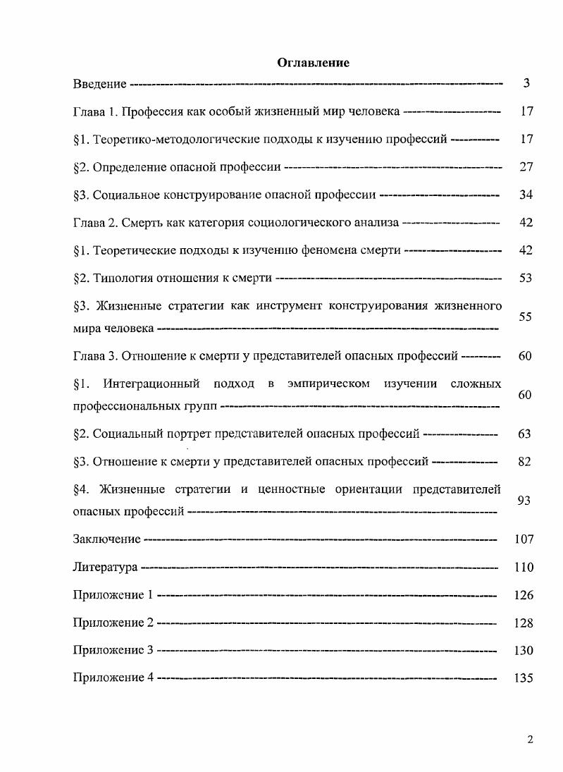 "Глава 1. Профессия как особый жизненный мир человека 