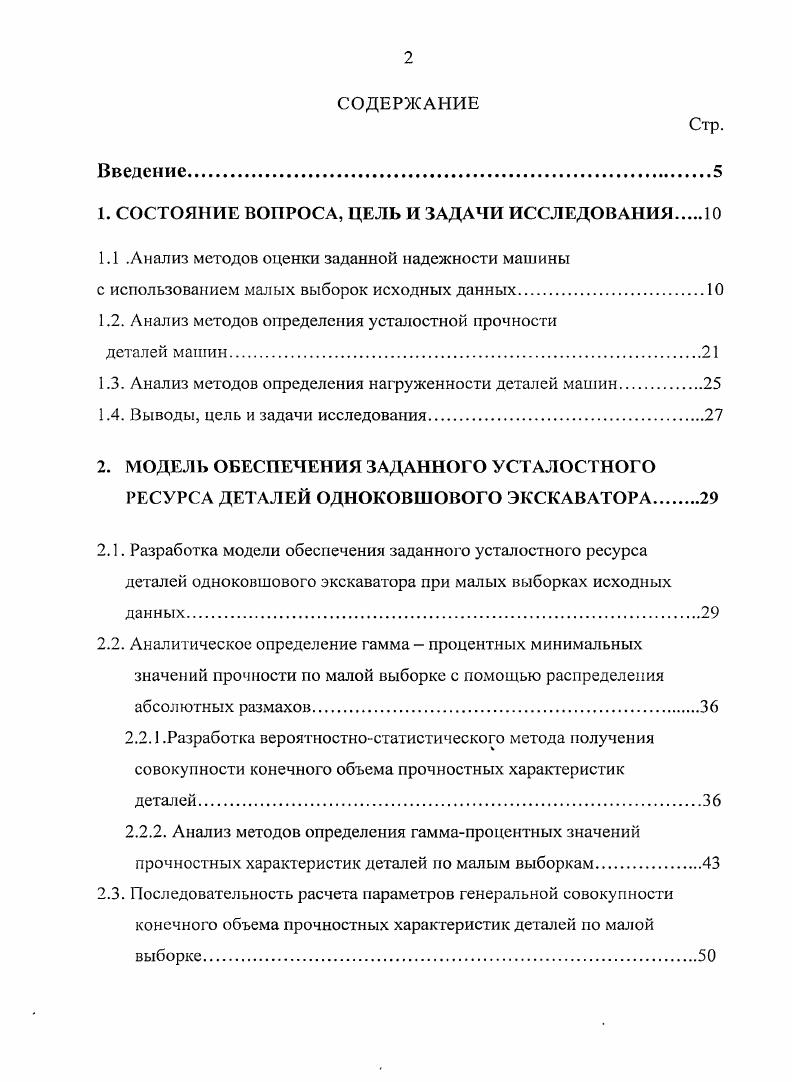 "1. СОСТОЯНИЕ ВОПРОСА, ЦЕЛЬ И ЗАДАЧИ ИССЛЕДОВАНИЯ 