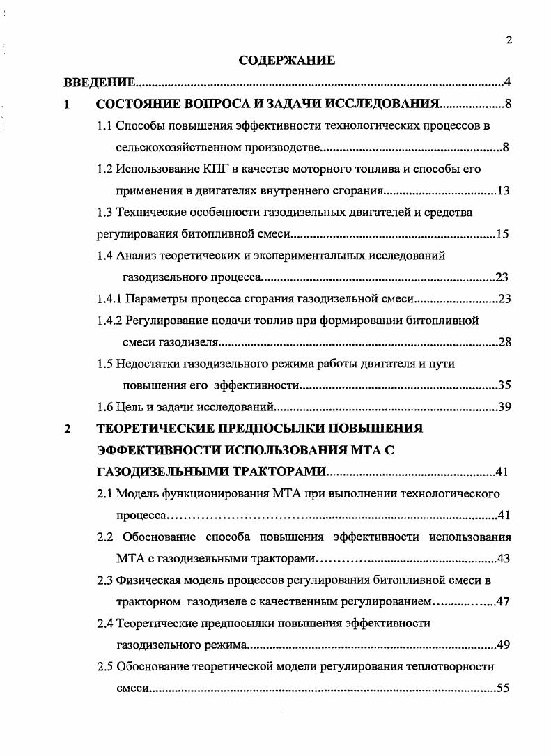 "1 СОСТОЯНИЕ ВОПРОСА И ЗАДАЧИ ИССЛЕДОВАНИЯ