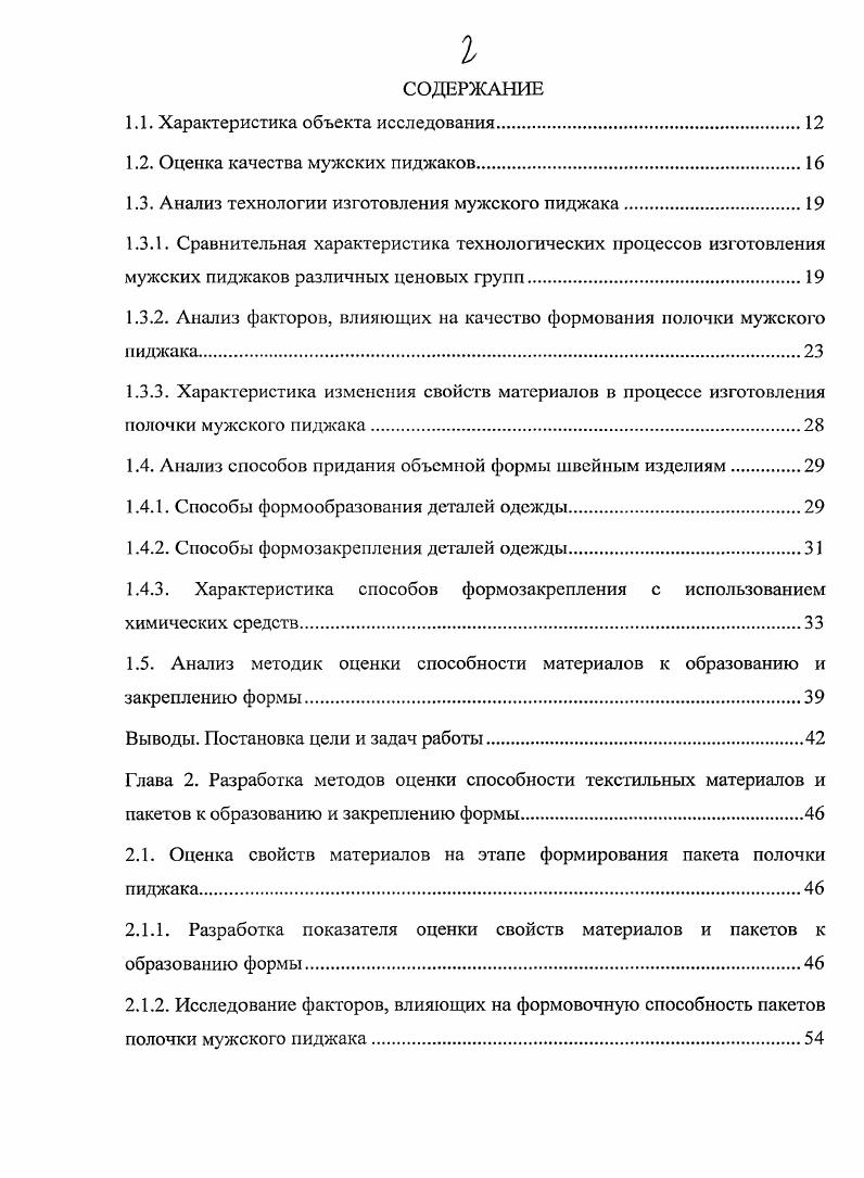 "1.1. Характеристика объекта исследования.