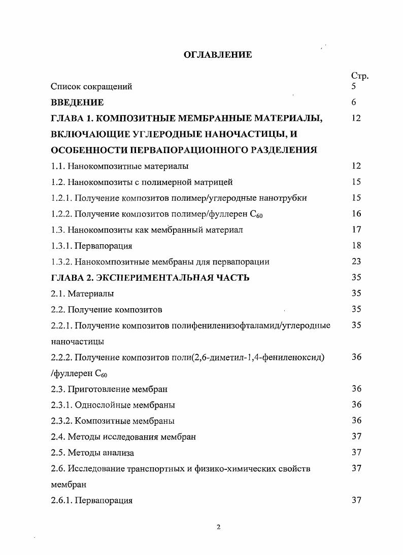 "ГЛАВА 1. КОМПОЗИТНЫЕ МЕМБРАННЫЕ МАТЕРИАЛЫ, 
